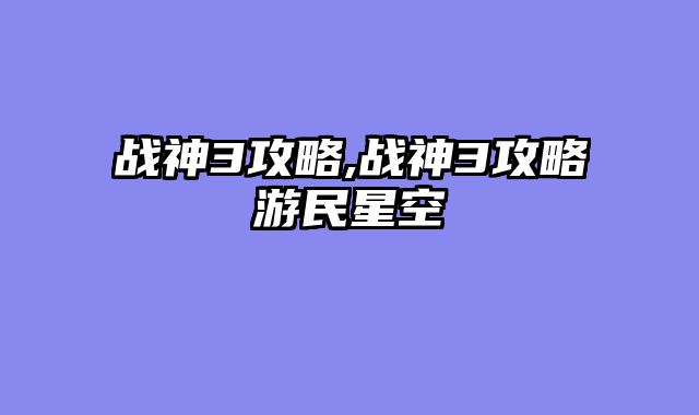 战?......														    

								</div>
							</article>
							
							<!-- 上下篇 -->
							<div class=