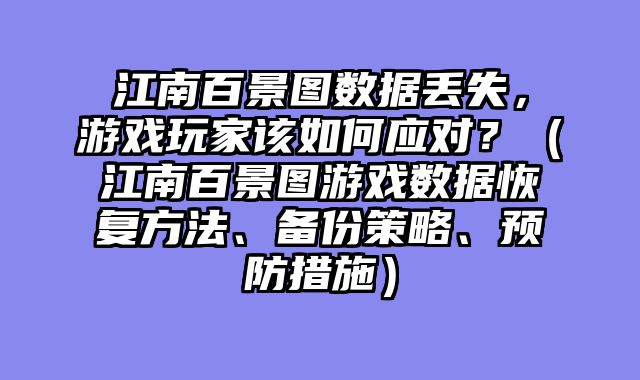 江南百景图数据?......														    

								</div>
							</article>
							
							<!-- 上下篇 -->
							<div class=